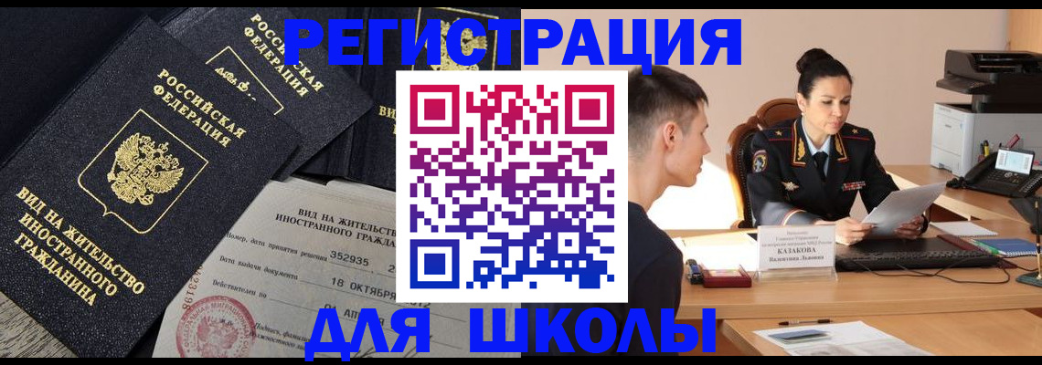 временная регистрация для школы в Камбарке